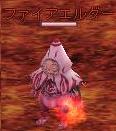 ファイアエルダー.jpg